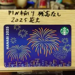 スタバカード 2025花火