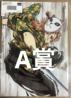 鬼滅の刃 錆兎 WEBSHOPくじ ビッグアクリルスタンドA賞 全幕間画