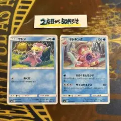 ポケモンカード ヤドン ヤドキング 2枚セット③