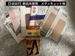 値下げ！新品7点SETメディキュット　GUNZE タイツ　ストッキング　M〜L