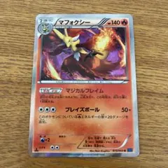 マフォクシー R XY1 コレクションX 015/060