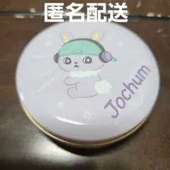 JOCHUM プチキャン ちまた