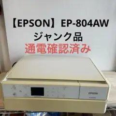 【EPSON】エプソン インクジェットプリンター（EP-804AW）ジャンク品 EPSON - エチ591様専用 EPSON EP-804AW プリンター 白 ジャンク品の