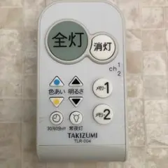 タキズミ　TAKIZUMI 照明リモコン　TLR-004