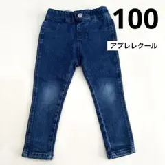 アプレレクール　100 ズボン　ボトム　スキニーパンツ