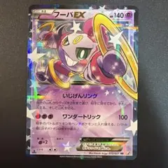 2026年最新】フーパexの人気アイテム - メルカリ