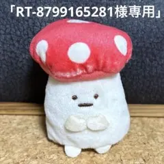 2026年最新】すみっコぐらし てのりぬいぐるみ きのこの人気アイテム