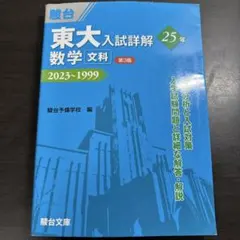 2026年最新】東大 青本の人気アイテム - メルカリ