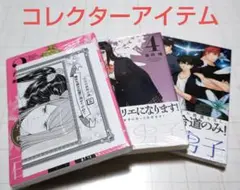 ◆匿名発送◆百合男子