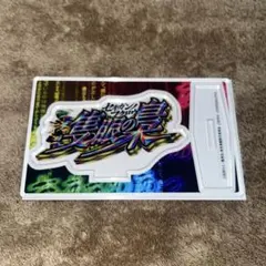 東京喰種 スマスロ 景品 アクスタ 隻眼の梟 ①