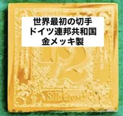 フランクリンミント 切手レプリカ世界の国々の最初の切手 ポルトガル