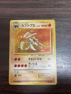 十字ホロ※カブトプス ☆ 第3弾拡張パック 化石の秘密 旧裏 - メルカリ