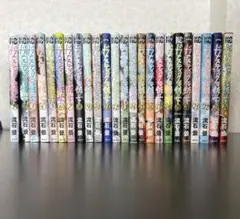 講談社 - ドメスティックな彼女 全巻セット(1〜22巻) ドメスティックな彼女 1～22巻 全巻 初版 袋とじ