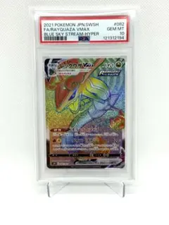 【PSA10】レックウザVMAX HR RRR セット 蒼空 ユニバース PSA10】レックウザVMAX HR RRR セット 蒼空 ユニバース - メルカリ