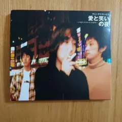2026年最新】サニーデイ・サービス 愛と笑いの夜 CDの人気アイテム
