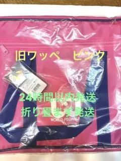 新品未使用品 マルミ運動具店 ワールドペガサスワッペ【ピンク】旧ワッペのサムネイル