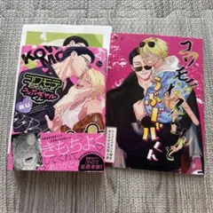 コワモテお兄さんとうぶギャルくん　コミコミ有償特典付き