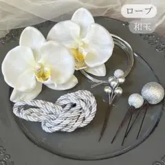 銀箔付き《シルバー和玉×白シルバー紐》胡蝶蘭の和装髪飾り成人式振袖や卒業式袴に