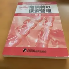 藤田式整体化学 - メルカリ