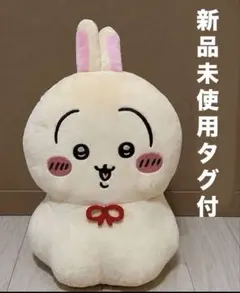 ちいかわ ウラヤハボウズBIGぬいぐるみ うさぎ 新品 未使用 タグ付き