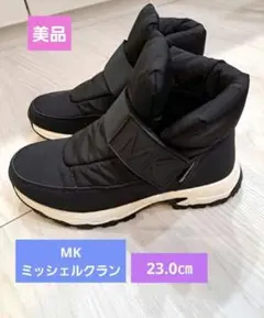 【美品】MK MICHEL KLEIN ミッシェルクラン ブーツ 23.0㎝