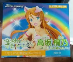 開封済み 高坂桐乃 ～ネコミミ水着ver.～ 通常版 俺妹 1/2.5のサムネイル