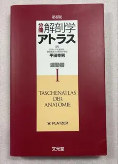 2026年最新】運動器の臨床解剖アトラスの人気アイテム - メルカリ