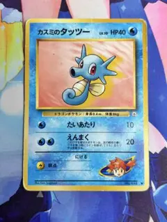 ポケモンカード 旧裏 カスミのタッツー LV.10 ○ - メルカリ
