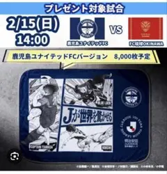 【新品未開封】　鹿児島ユナイテッド　ブランケット　百年構想リーグ　Jリーグ