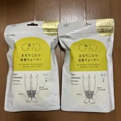 【新品・未開封】まるでこたつ足首ウォーマー　グレー　2足セット