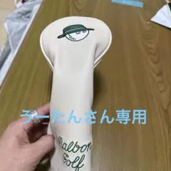Malbon Golf ヘッドカバー 3点セット うーたんさん専用