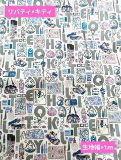 ​【2024新作】リバティ×ハローキティ コラボ生地 1m【希少・完売品】