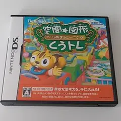 おうち時間★空間☆図形 ひらめきトレーニング くうトレ