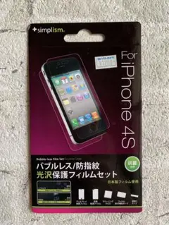 【新品未使用】iphone 4S 保護フィルム