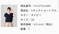 LOUNIE Vネックショートプルオーバー ネイビー 38のサムネイル