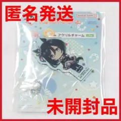 一番くじウマ娘プリティーダービー第5弾 G賞アクリルチャーム エイシンフラッシュ