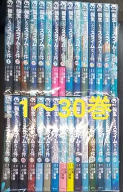 2026年最新】転生したらスライムだった件 漫画 全巻の人気アイテム