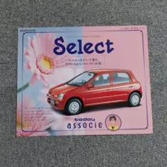 ホンダ トゥディ アソシエ セレクト(1995年1月)カタログのサムネイル