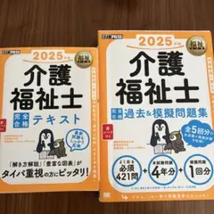 教科書　2021年の介護　介護勉強　介護福祉士　セット売り みんなが欲しかった! 介護福祉士の教科書 2021年 (みんなが