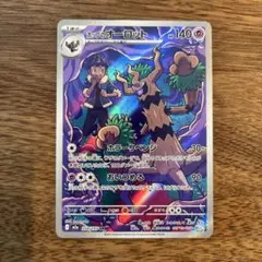 【超美品】ホップのオーロット HP140 ポケモンカードのサムネイル
