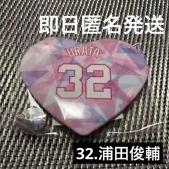 【浦田俊輔】girls day ジャイアンツタウンスタジアム限定ハート形缶バッジ