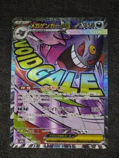 メガゲンガーex MA [M2a 230/193]