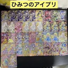 【C53】ひみつのアイプリ　カード　416枚　まとめ売り