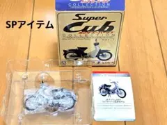 1/24 ホンダ スーパーカブ コレクション Vol.1 SPアイテム