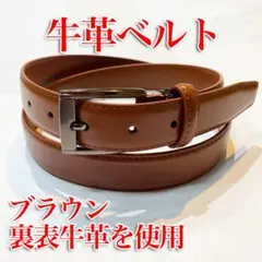 即日・匿名配送　紳士用　高品質　牛革ベルト　サイズ調整可能　ブラウン