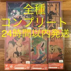 一番くじ ワンピース 見参！赤鞘九人男～F賞　コンプリート　ONE PIECE
