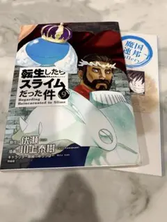 特典イラスト集有り 転生したらスライムだった件 9 特装版