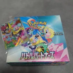 【初版】バトルパートナーズ ポケモンカード BOX 限定プロモ付 未開封品