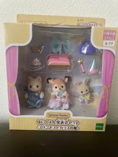 シルバニア ほいくえん発表会