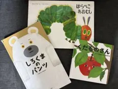 絵本 3冊セット はらぺこあおむし しろくまのパンツ くだものさん